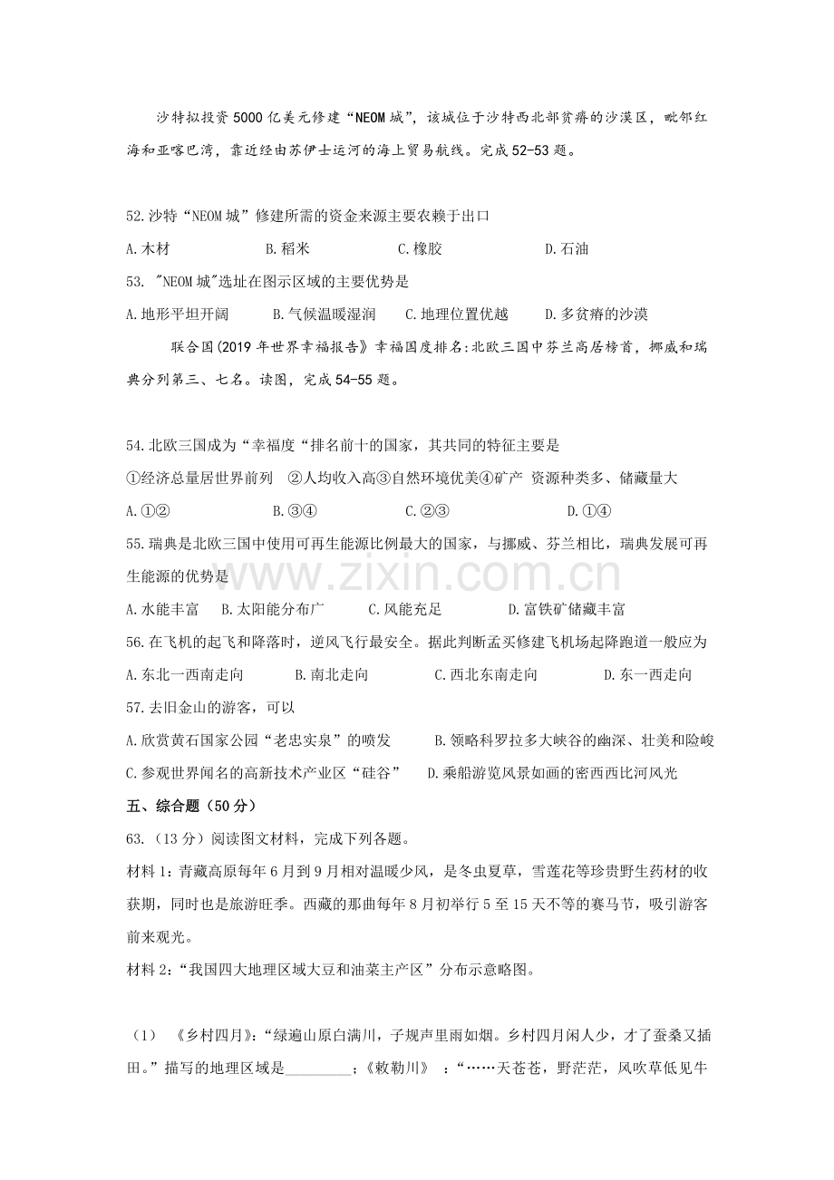 2019年湖南省娄底市中考地理试题(WORD版含答案).doc_第3页