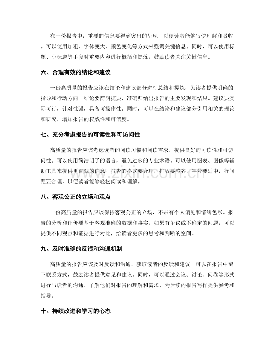 高质量报告的十大要点.docx_第2页