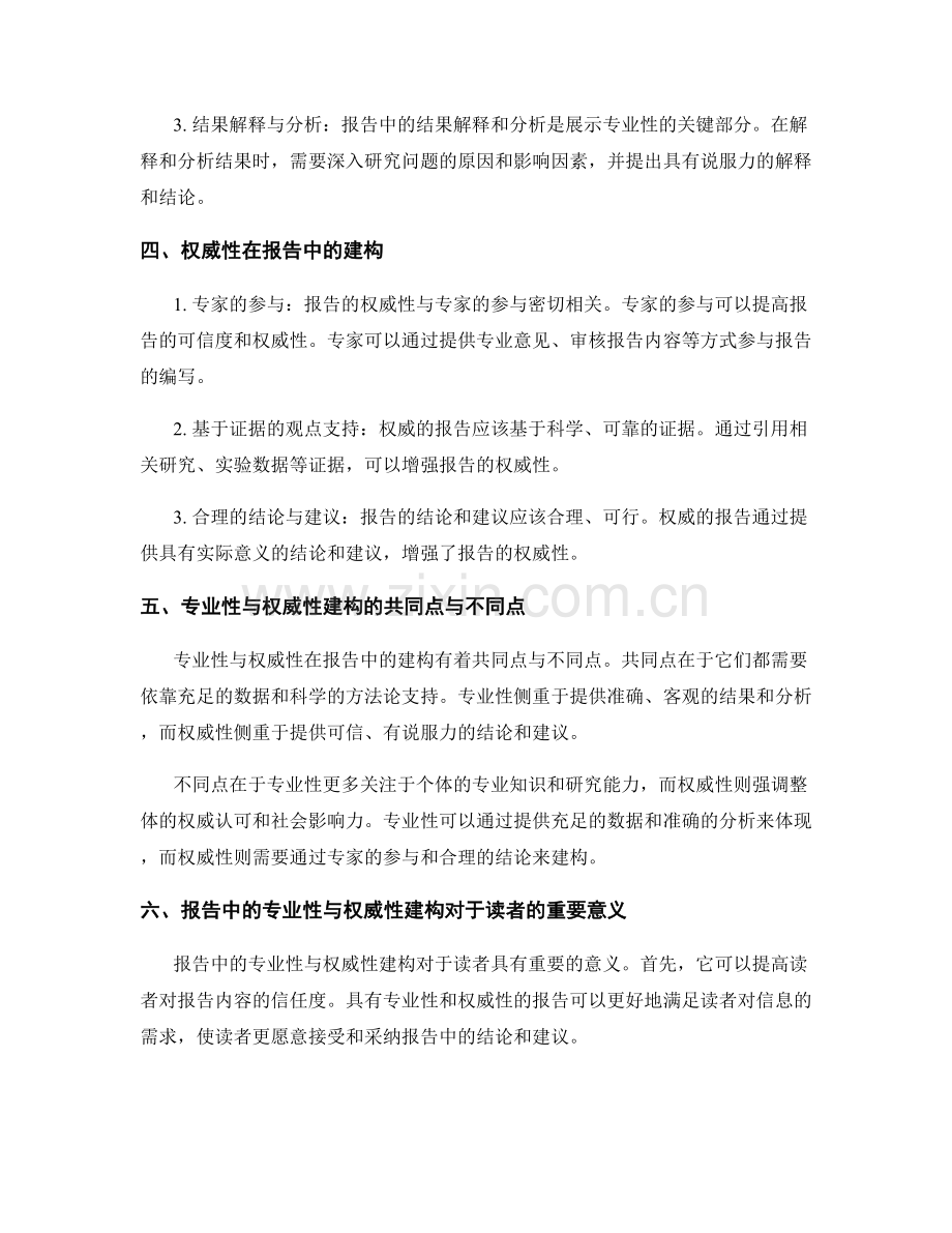 报告中的专业性与权威性建构.docx_第2页