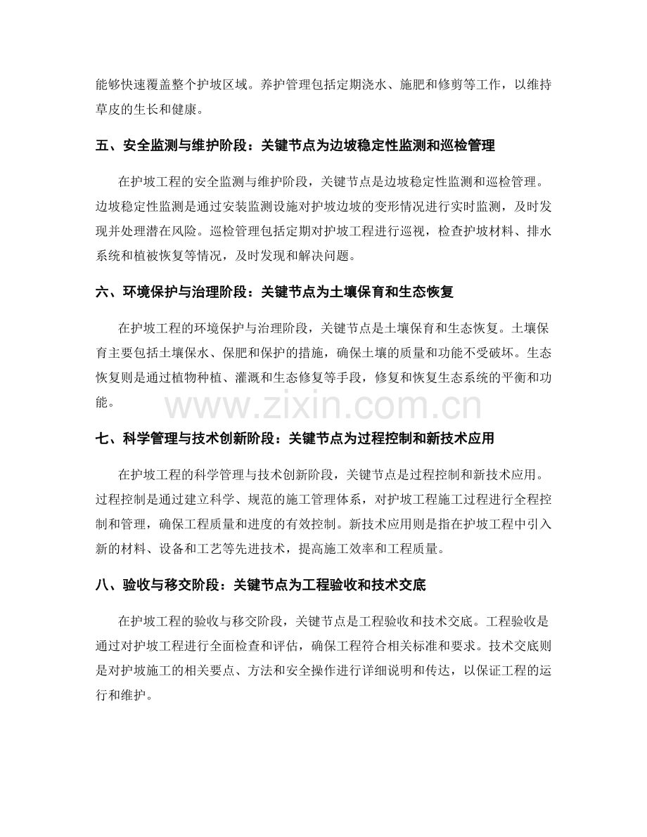 护坡技术交底中的关键节点与工序要点.docx_第2页