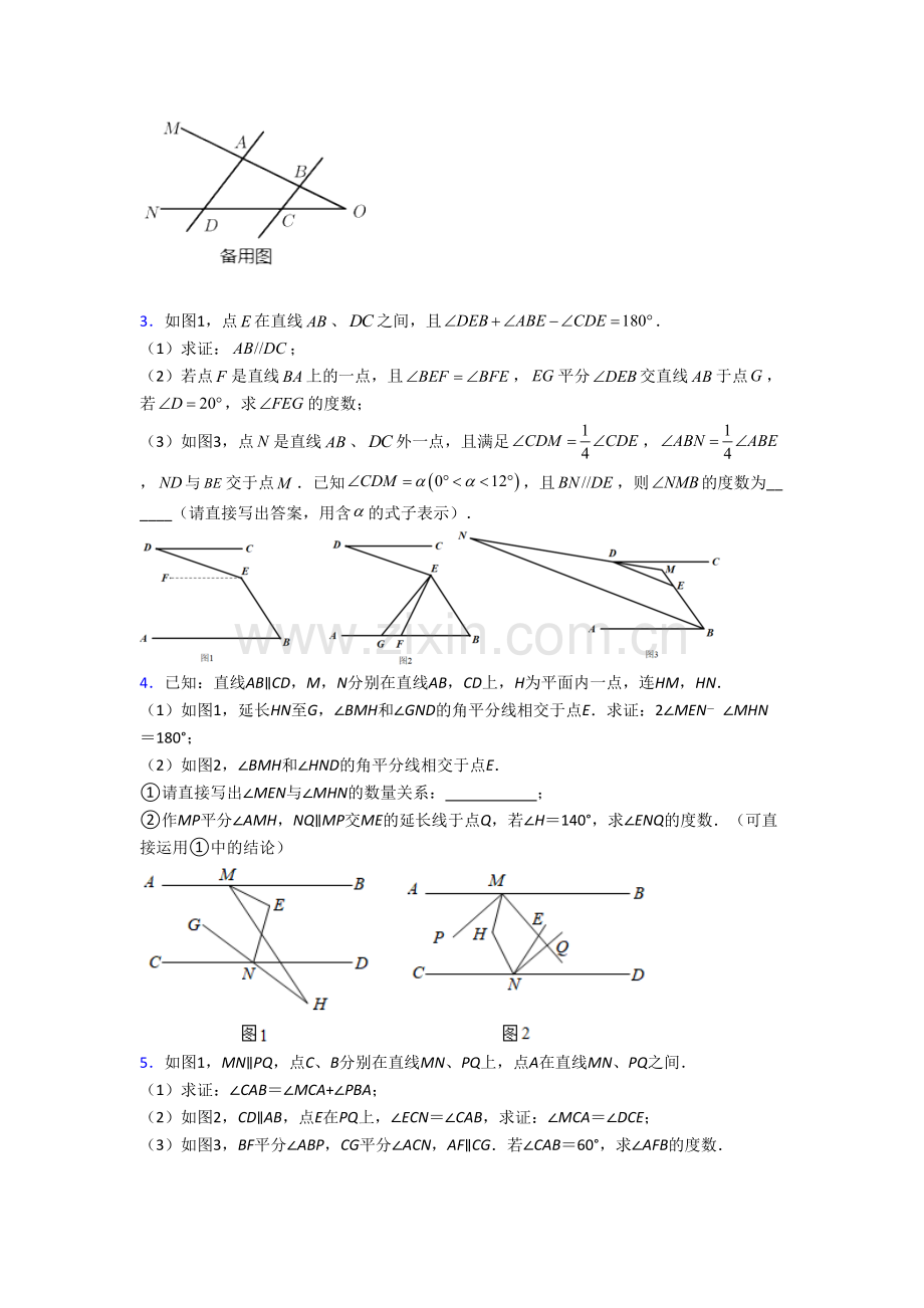 初一数学下册期末压轴题试题(带答案)-（一）解析.doc_第2页