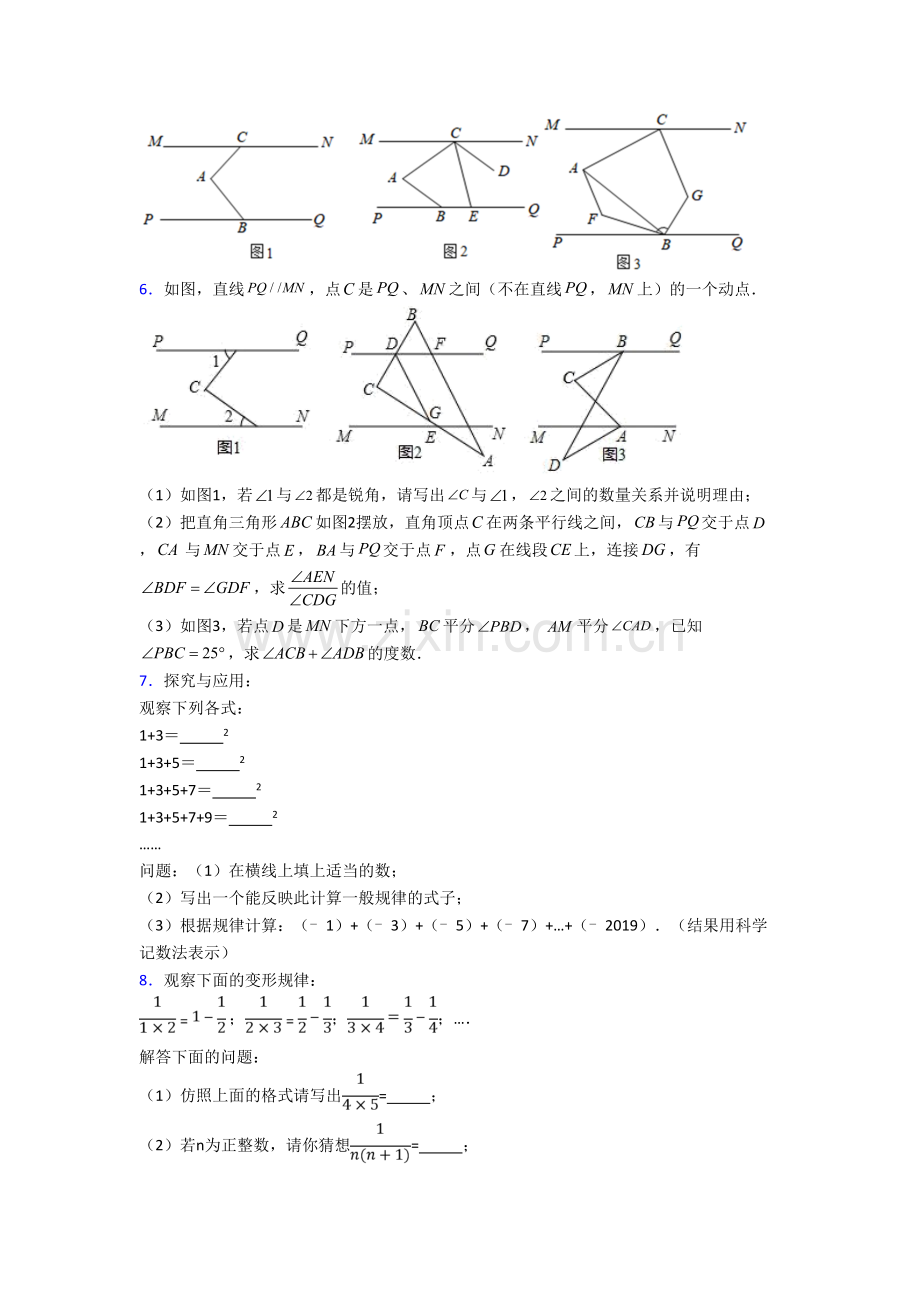 初一数学下册期末压轴题试题(带答案)-（一）解析.doc_第3页