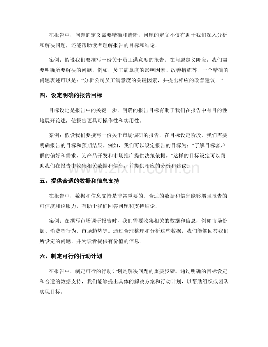 报告中的问题定义与目标设定.docx_第2页