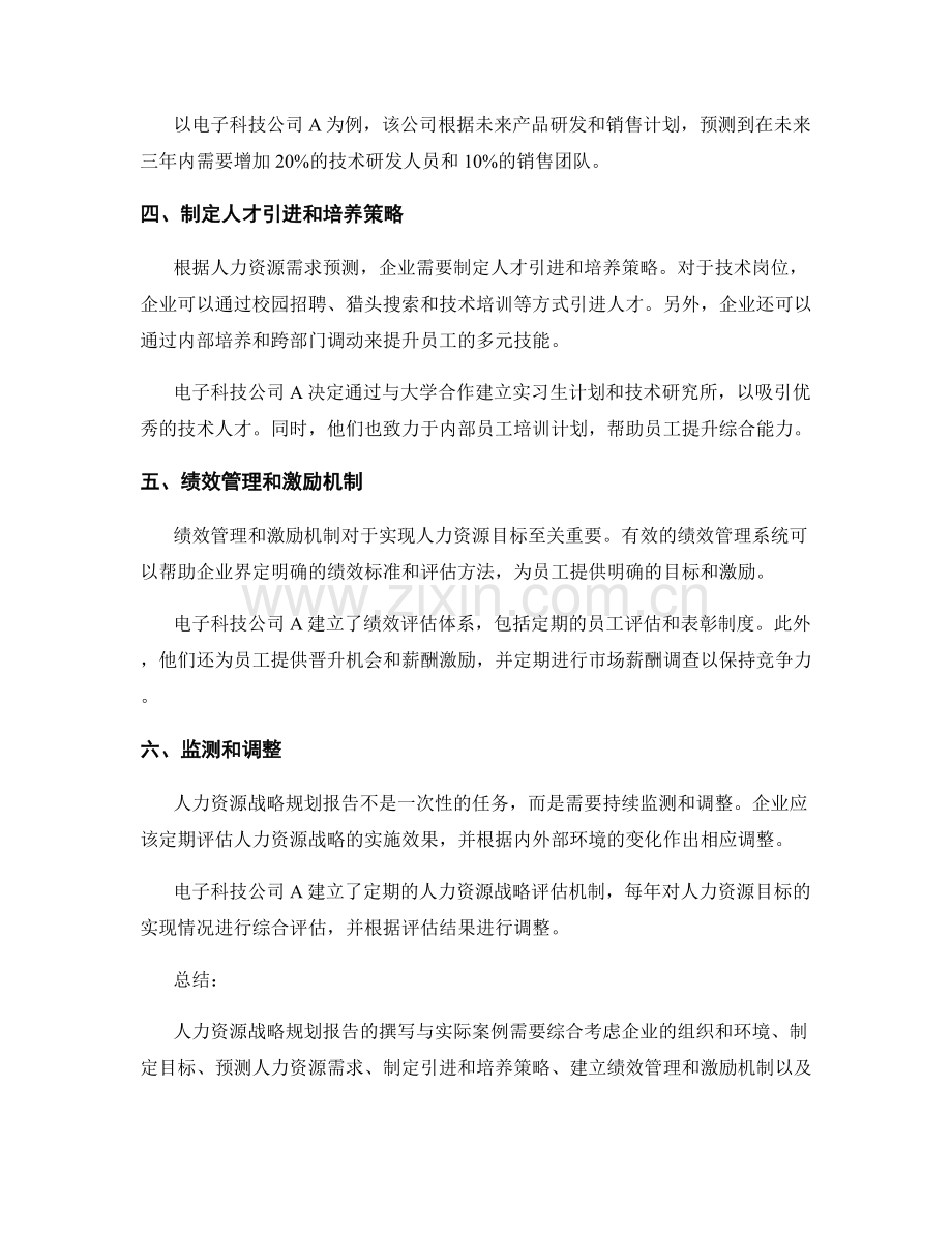 人力资源战略规划报告的撰写与实际案例.docx_第2页