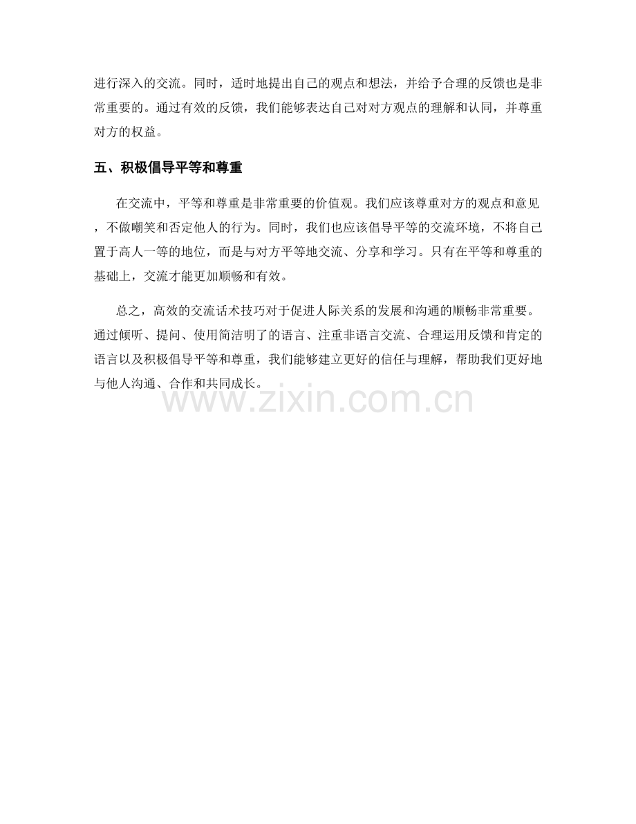 五种高效的交流话术技巧.docx_第2页