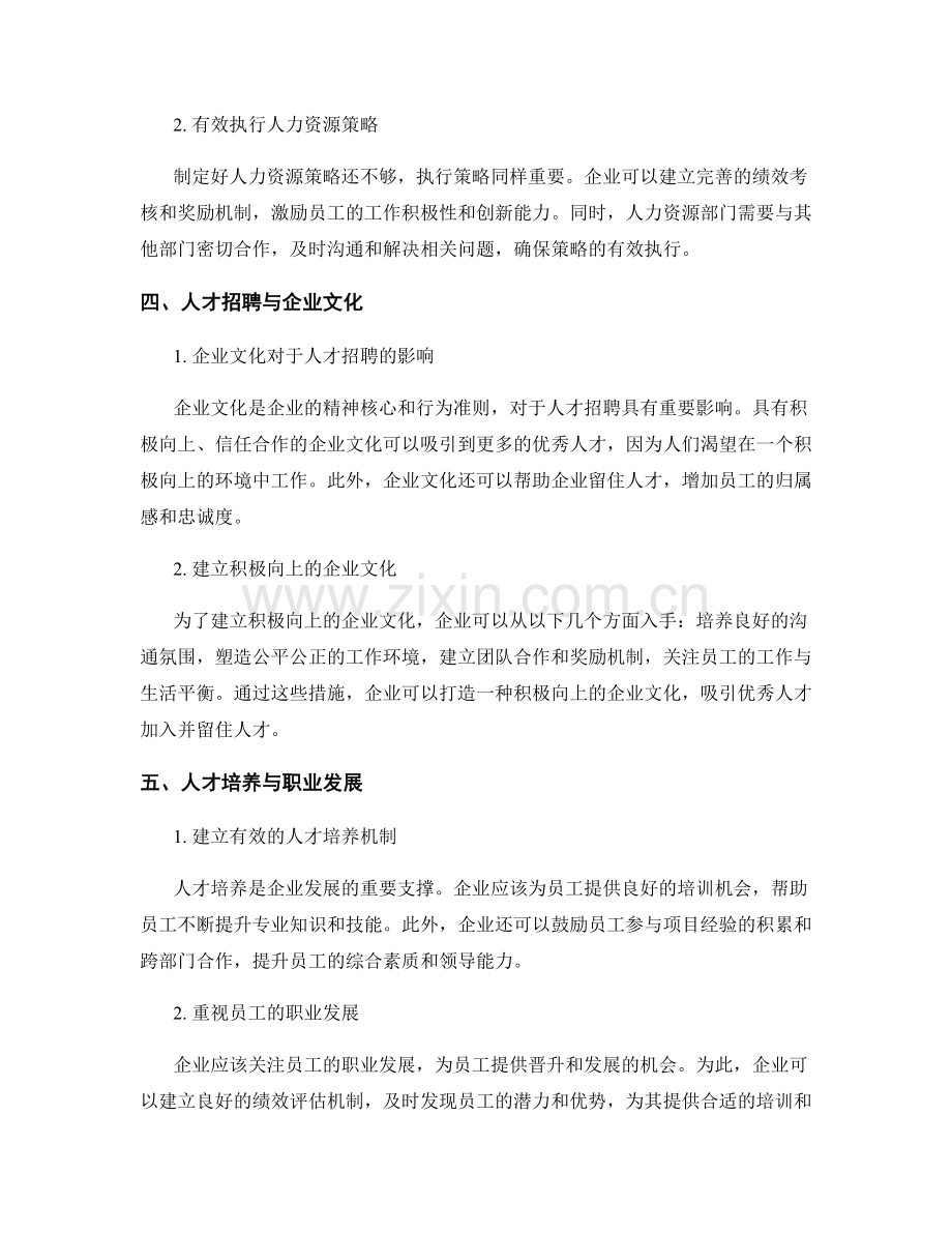 报告中的人才招聘与人力资源策略.docx_第2页