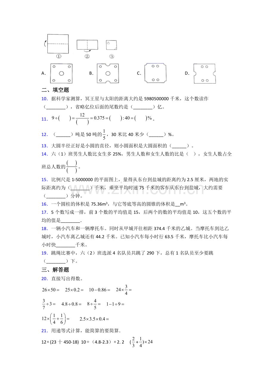 成都石室外语学校小升初数学期末试卷真题汇编[解析版].doc_第2页