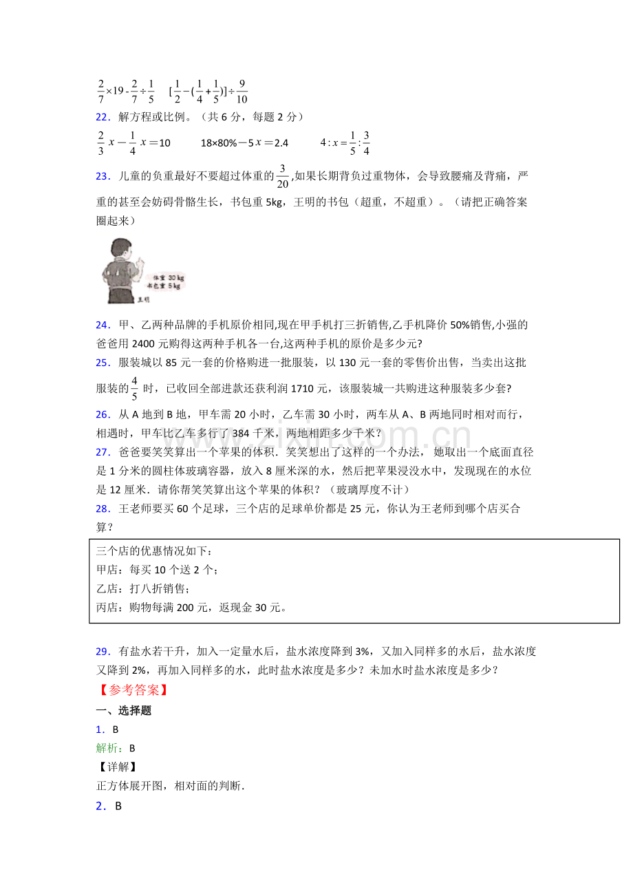 成都石室外语学校小升初数学期末试卷真题汇编[解析版].doc_第3页