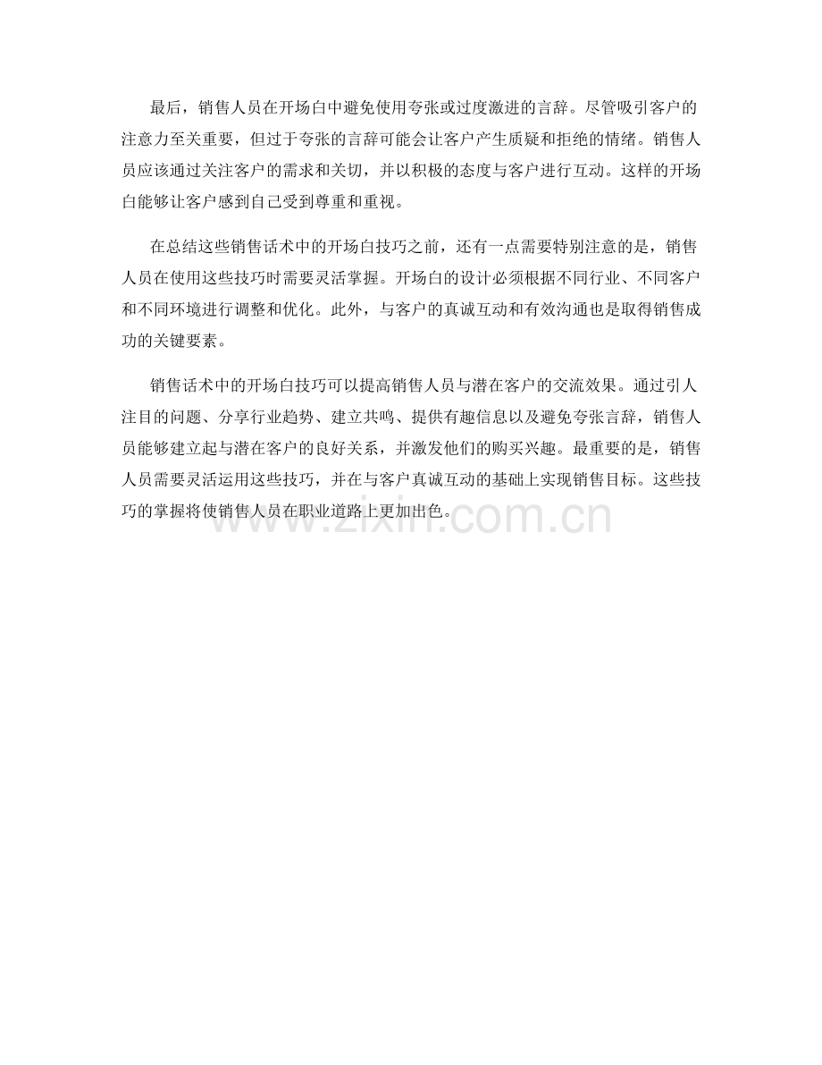 销售话术中的开场白技巧.docx_第2页