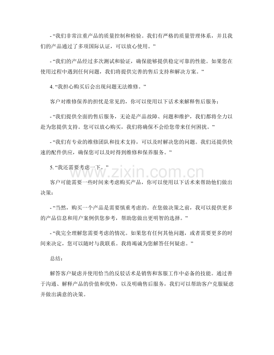 解答客户疑虑的反驳话术.docx_第2页