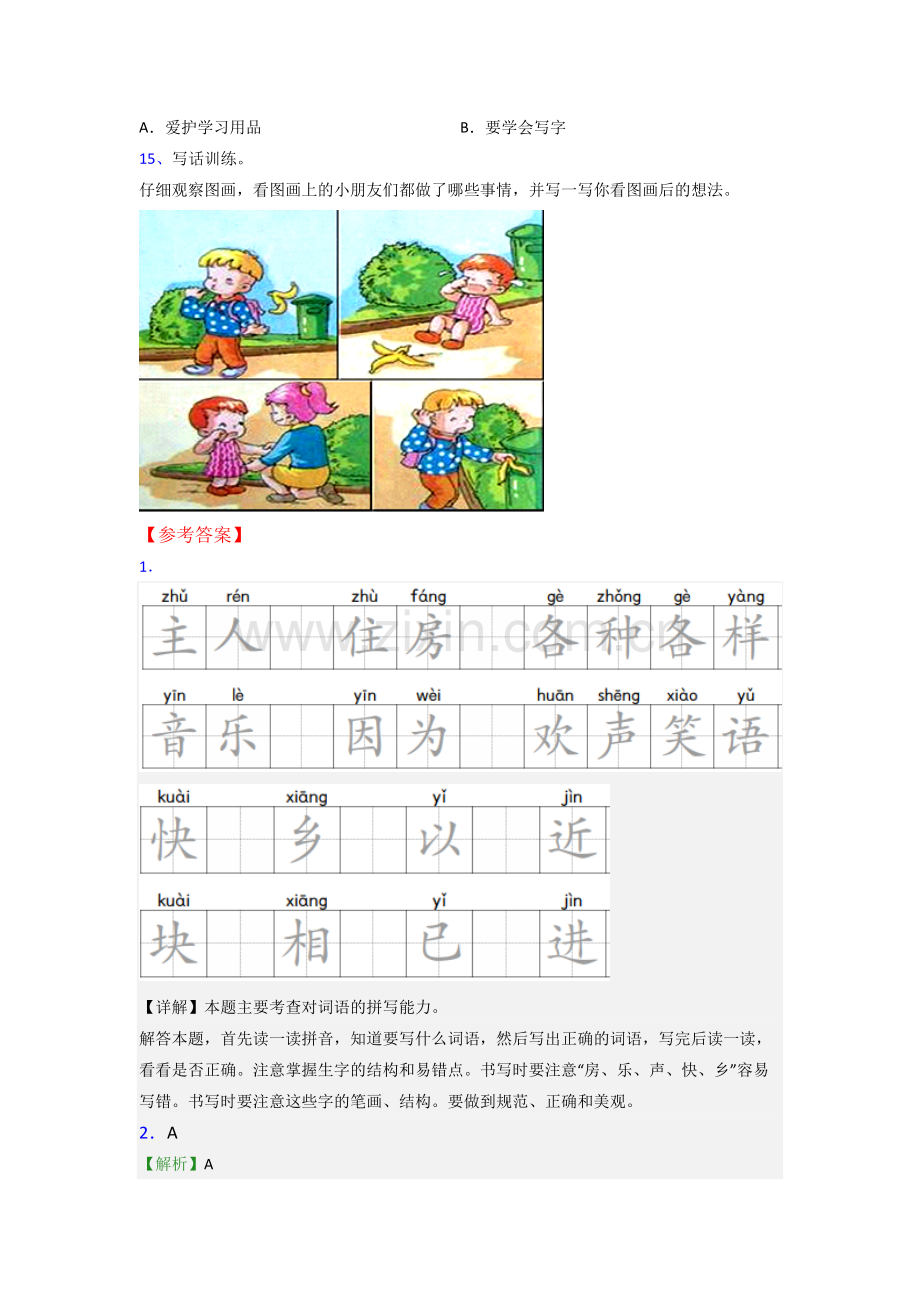 【语文】天津市育婴里小学小学一年级下册期末试题(含答案).doc_第3页