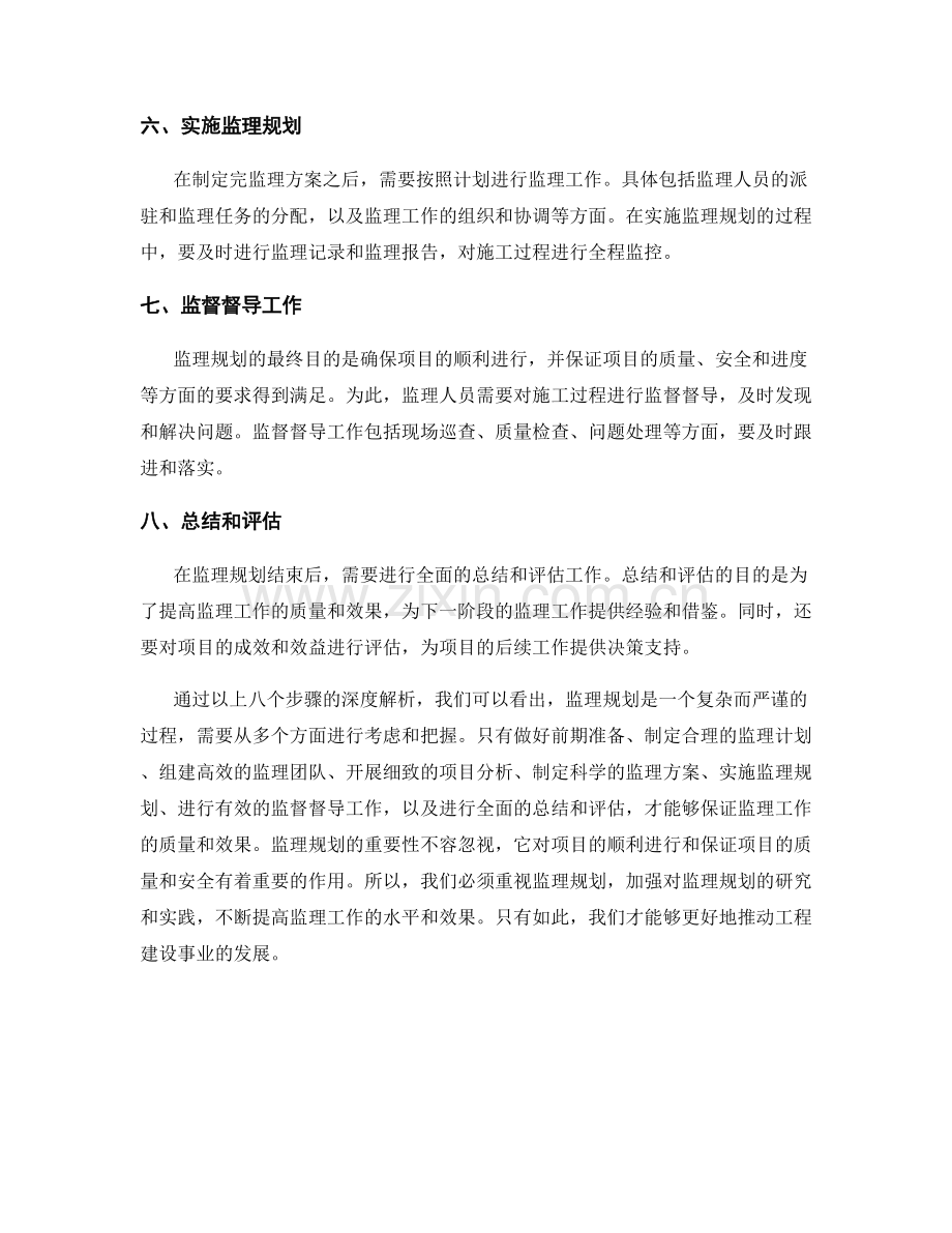 监理规划的关键步骤深度解析.docx_第2页