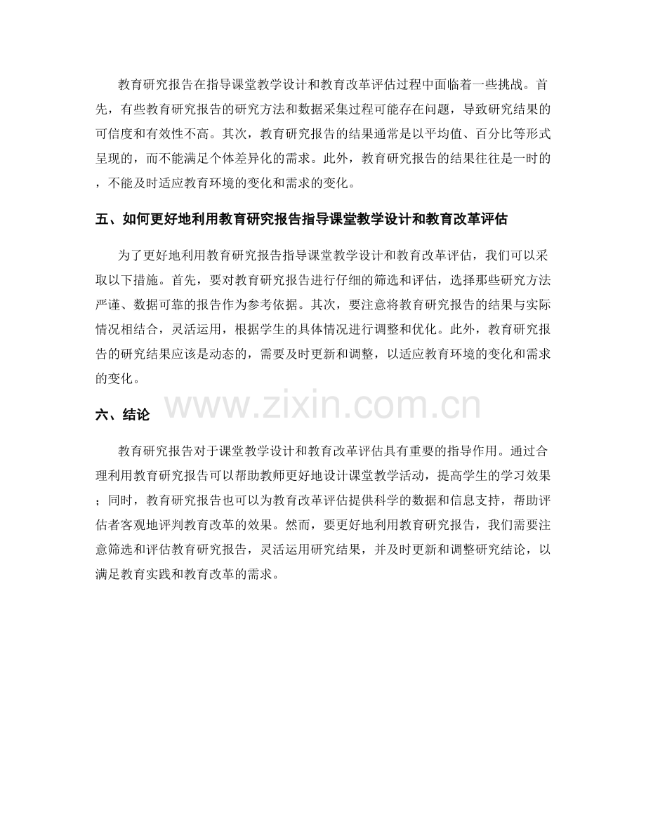 教育研究报告的课堂教学设计与教育改革评估.docx_第2页