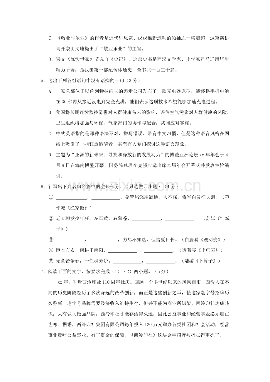 2019-2020年九年级上学期期中质量检测语文试题(I).doc_第3页