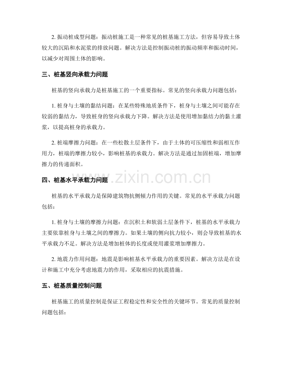 桩基施工的常见问题与处理方法.docx_第2页