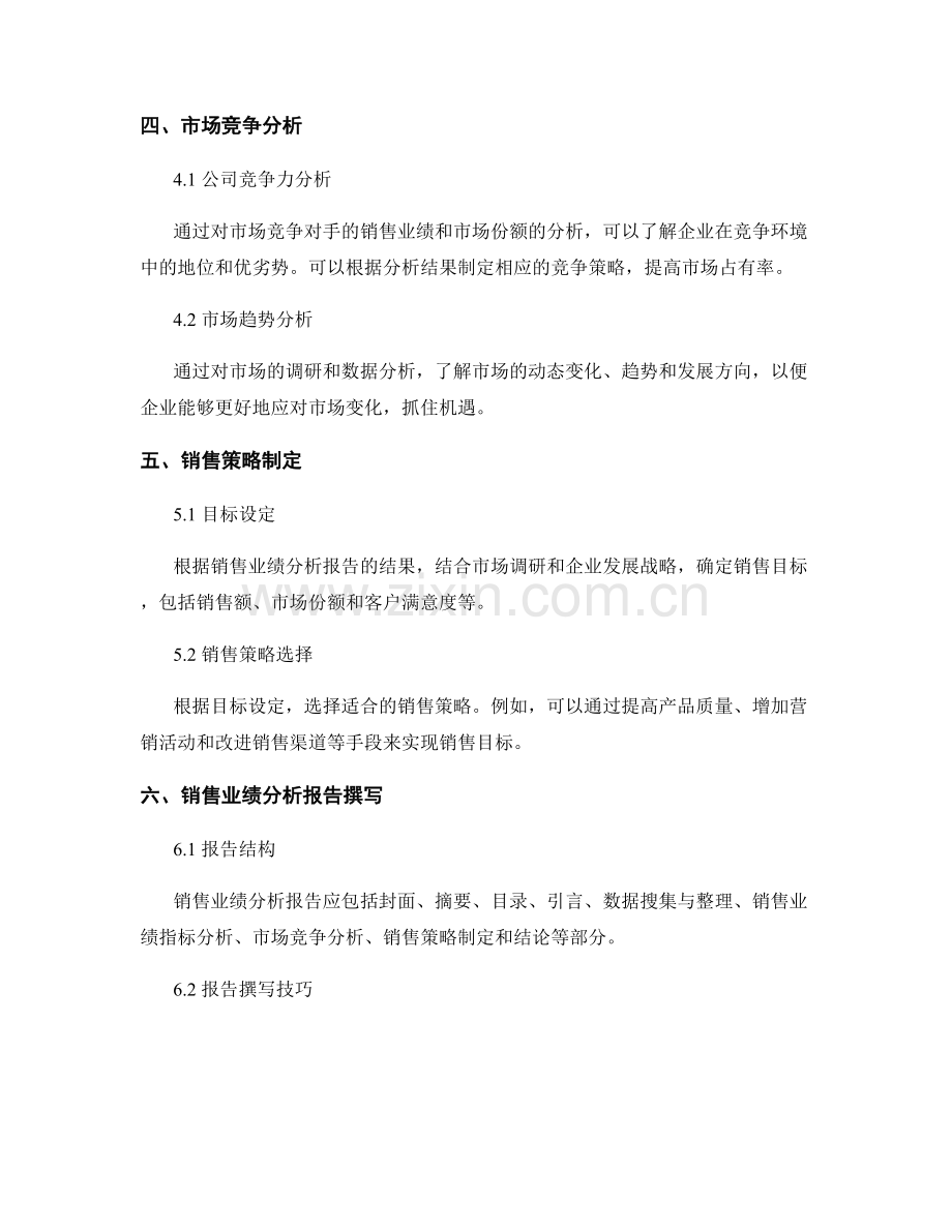 如何编写销售业绩分析报告.docx_第2页