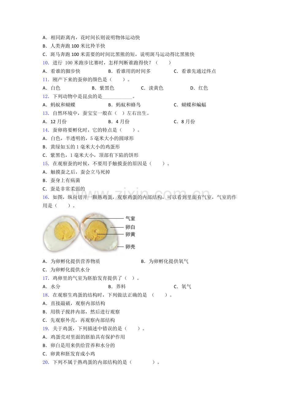 黄冈三年级下册科学期末试卷真题汇编[解析版].doc_第2页