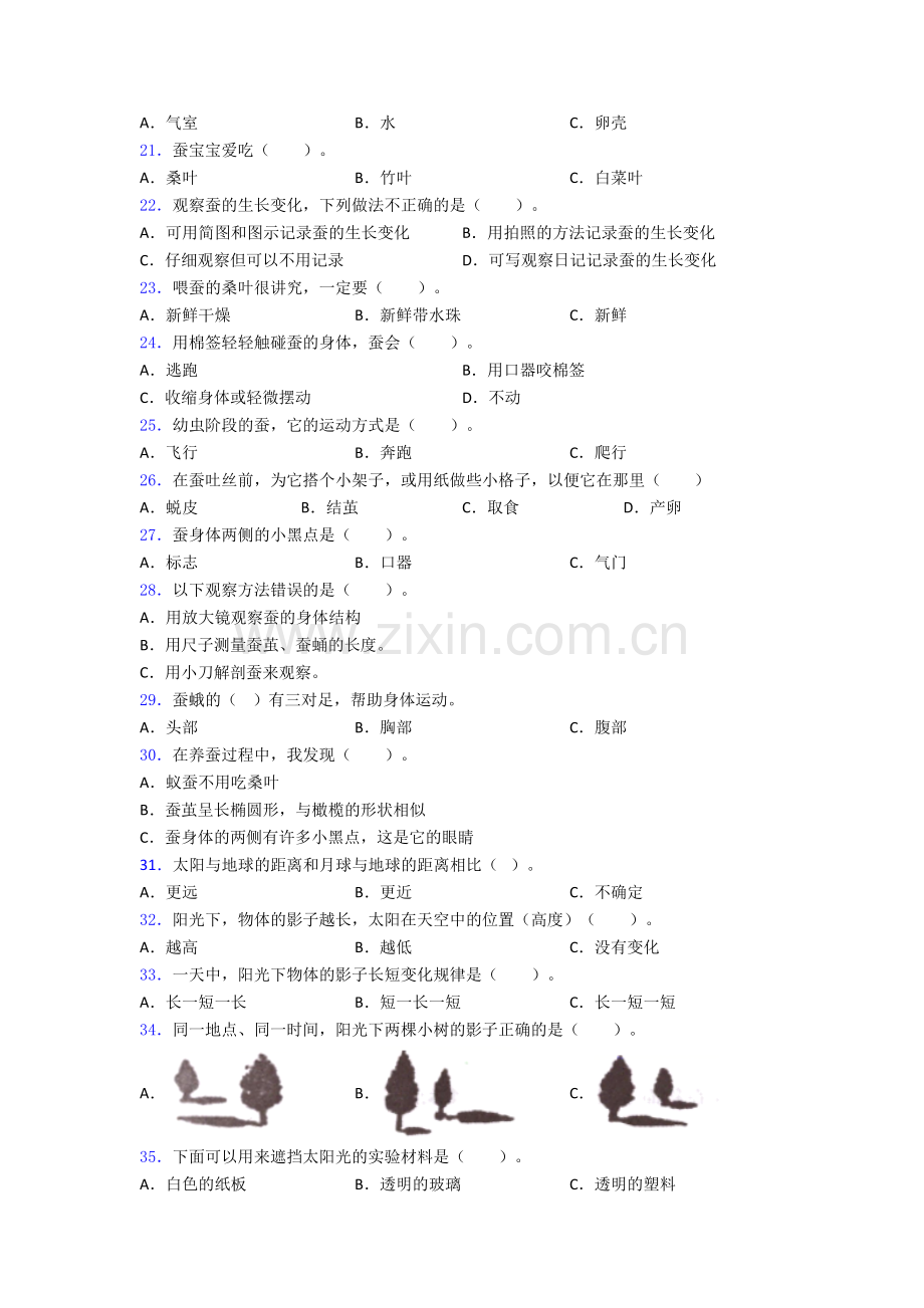 黄冈三年级下册科学期末试卷真题汇编[解析版].doc_第3页