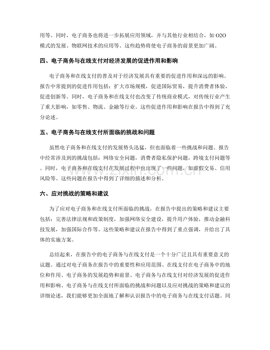 报告中的电子商务与在线支付.docx_第2页