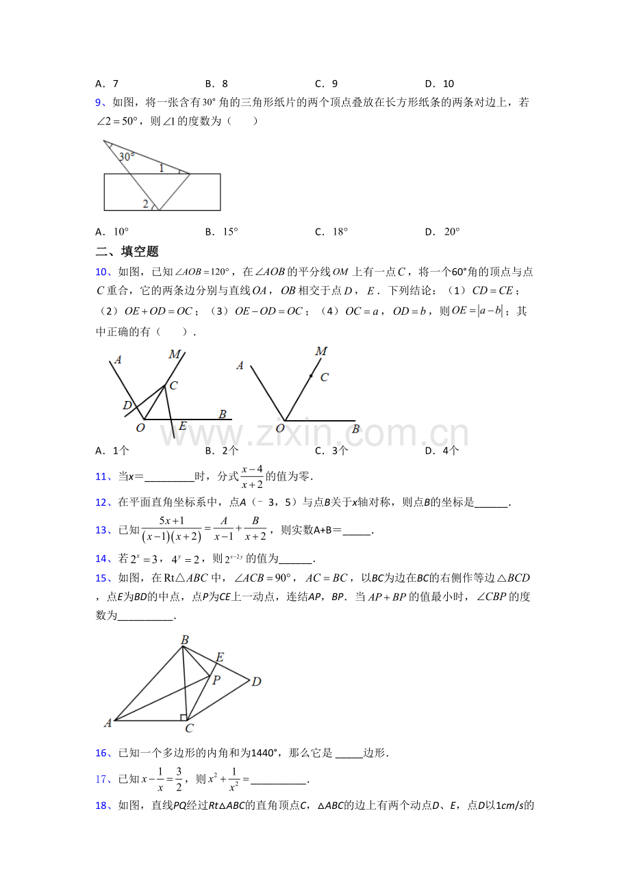 2023南昌市数学八年级上册期末试卷含答案.doc_第2页