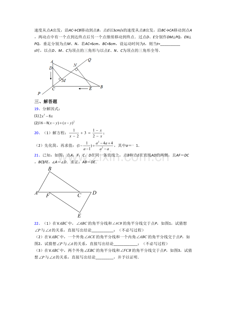 2023南昌市数学八年级上册期末试卷含答案.doc_第3页