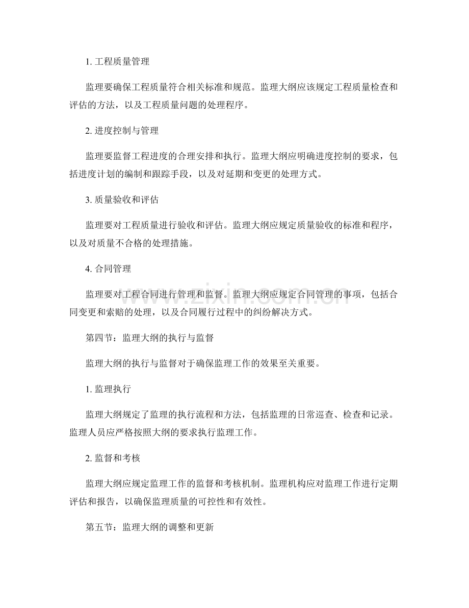 监理大纲的要素与主要管理内容.docx_第2页