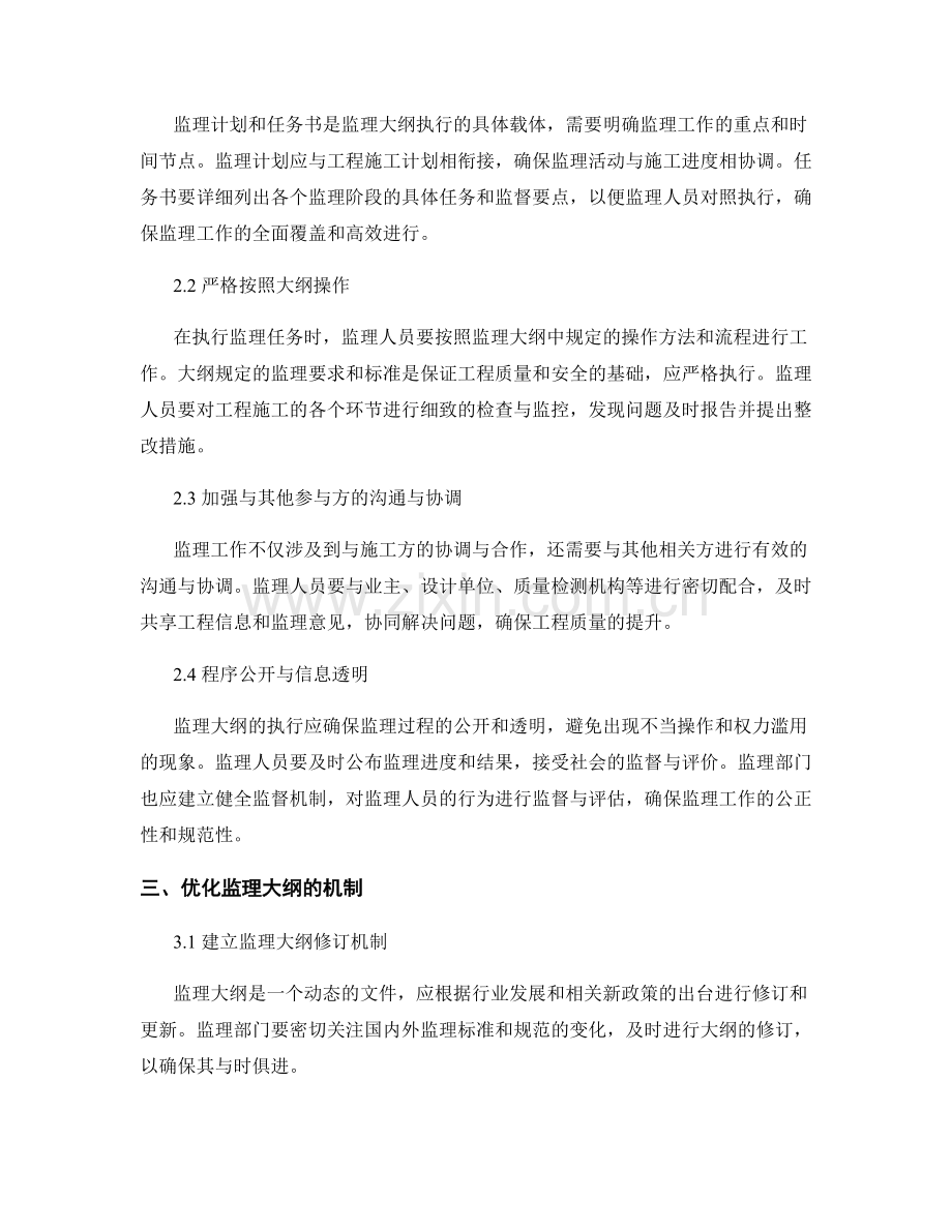 监理大纲的编写与执行.docx_第2页