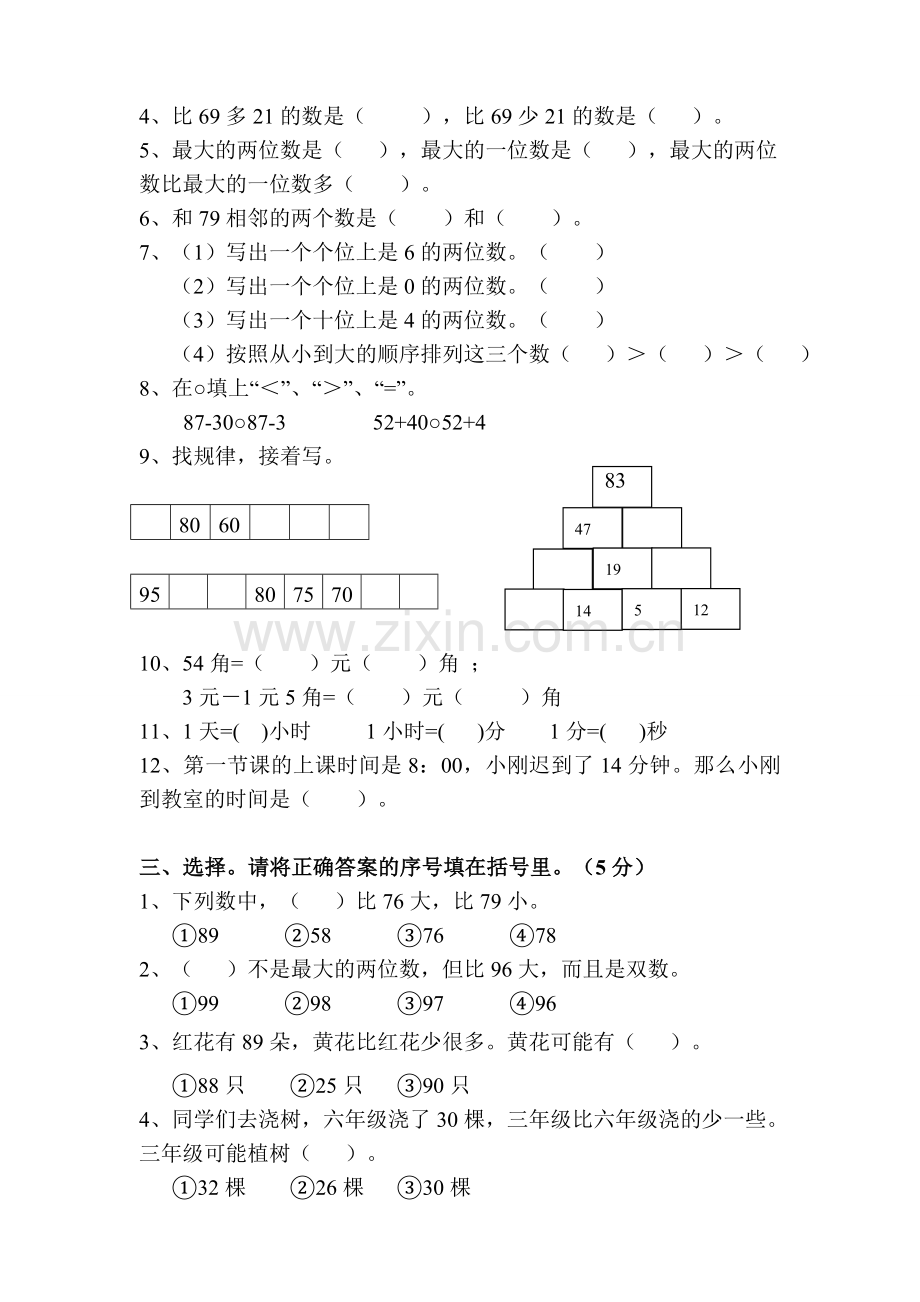 【数学】人教版一年级数学下册期末试卷.doc_第2页