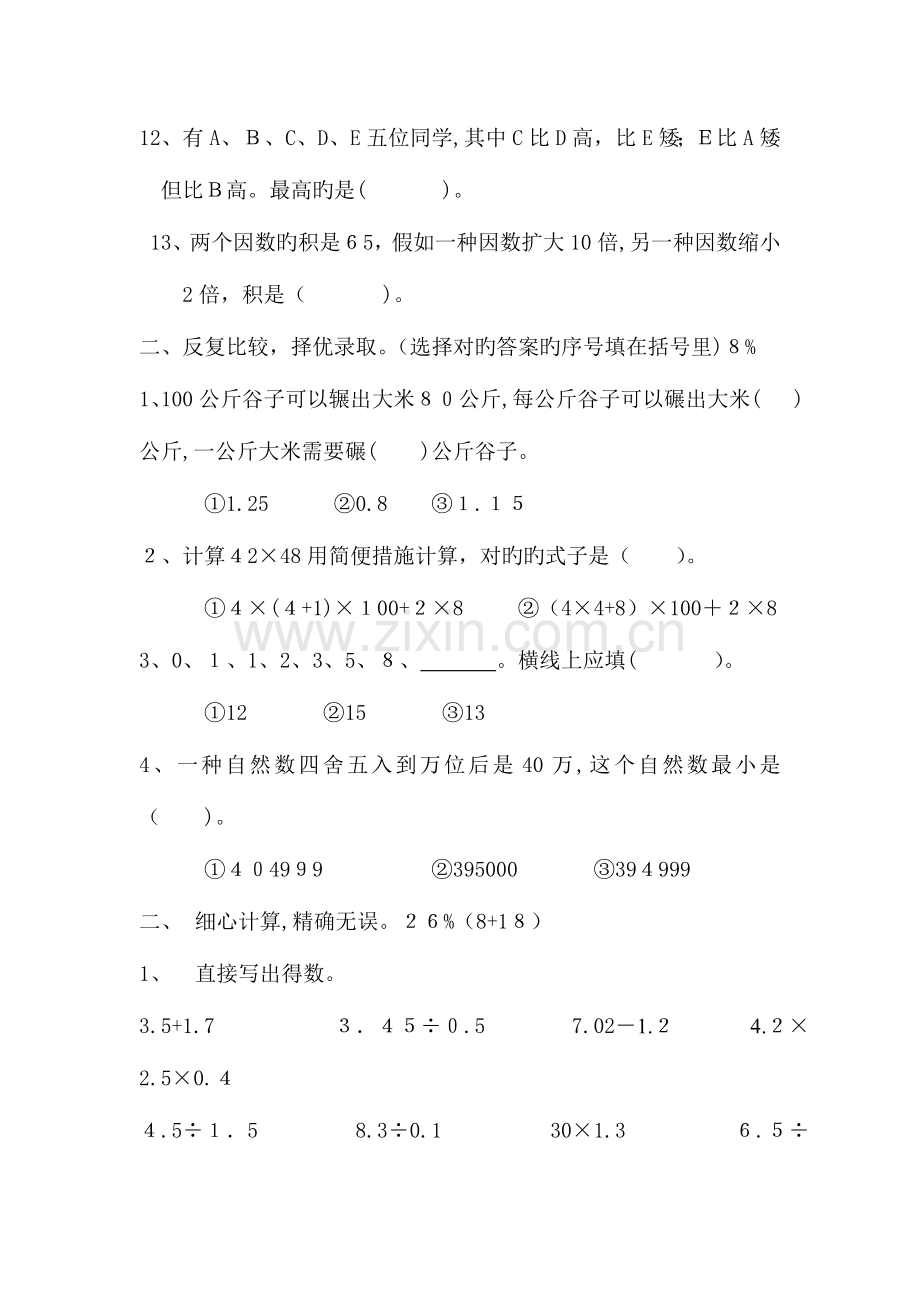 2023年四年级奥数培训班竞赛试卷.doc_第2页