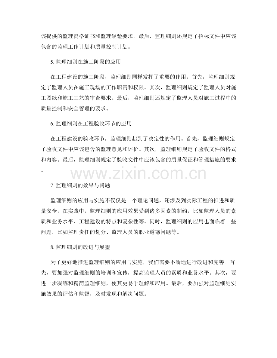 监理细则在工作流程中的应用与实施.docx_第2页