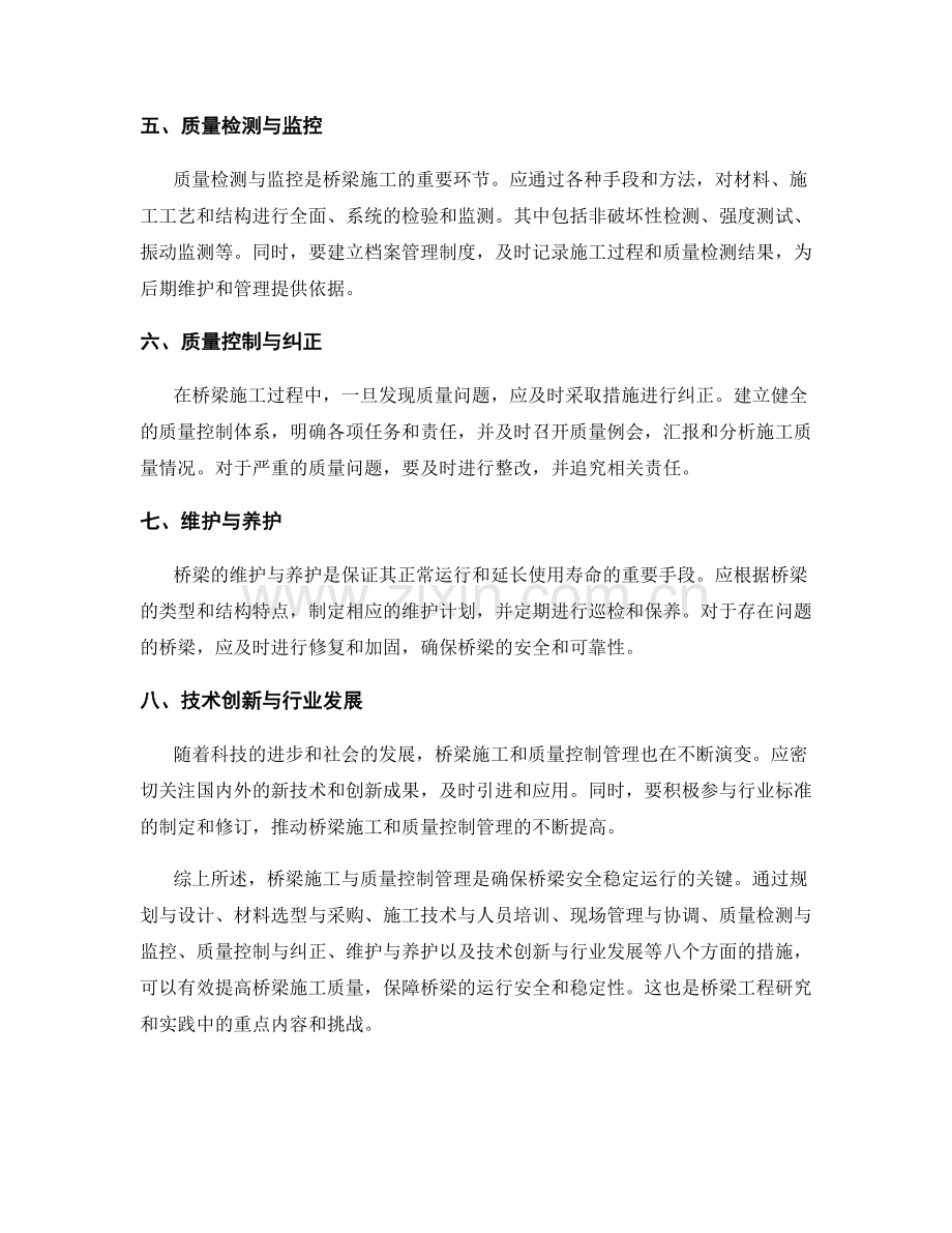 桥梁施工与质量控制管理要点.docx_第2页