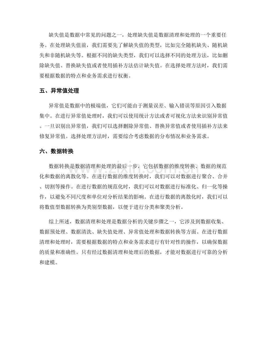 报告中对数据清理和处理的步骤说明.docx_第2页