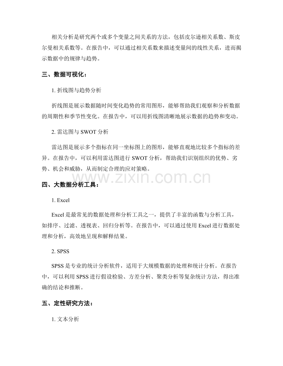 报告中的分析方法与统计工具介绍.docx_第2页