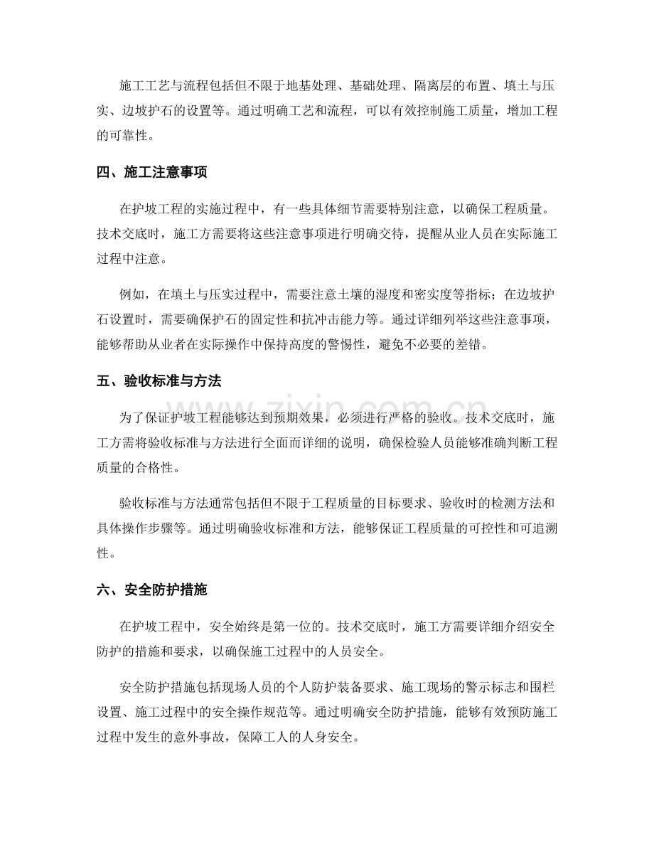 护坡技术交底的关键施工环节.docx_第2页