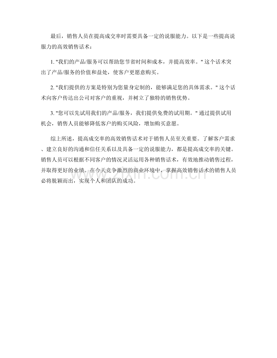 提高成交率的高效销售话术.docx_第2页