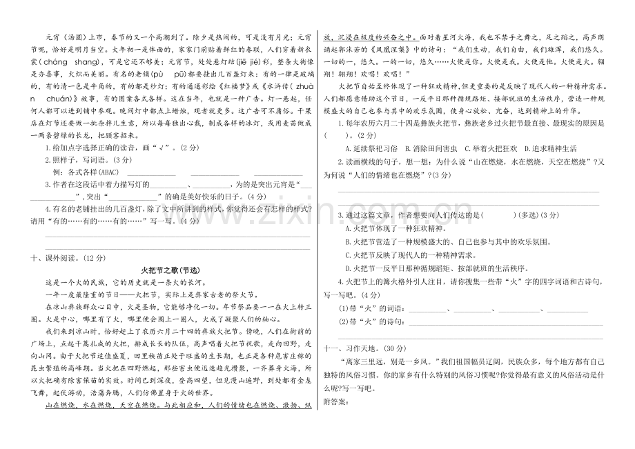 人教部编版六年级语文下册第一单元测试卷B(附答案).doc_第2页