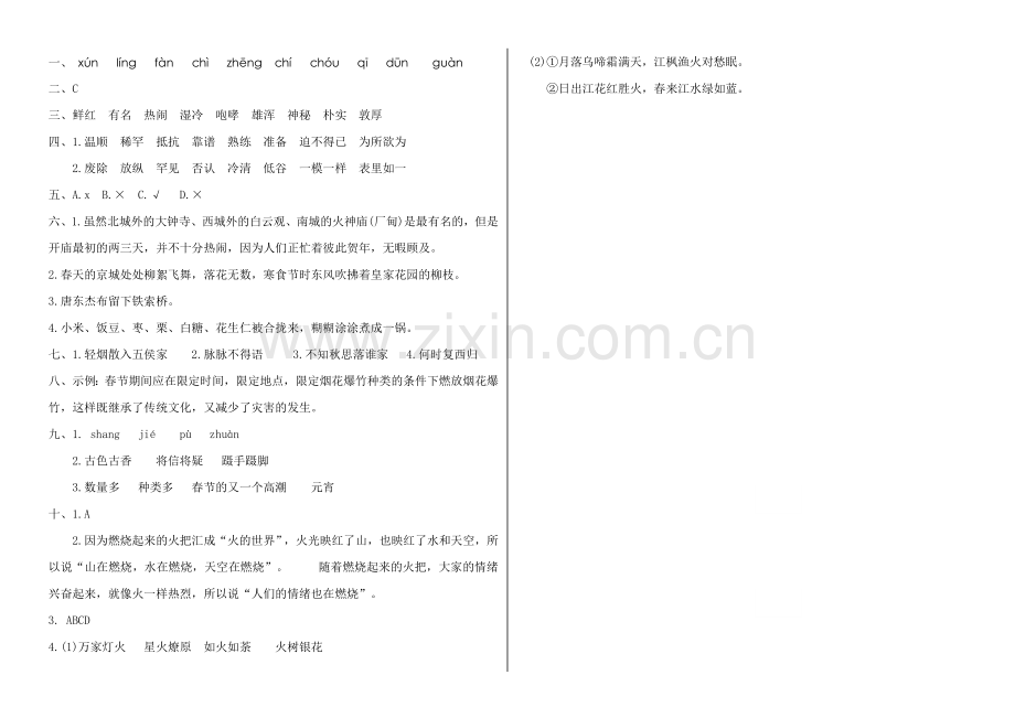 人教部编版六年级语文下册第一单元测试卷B(附答案).doc_第3页