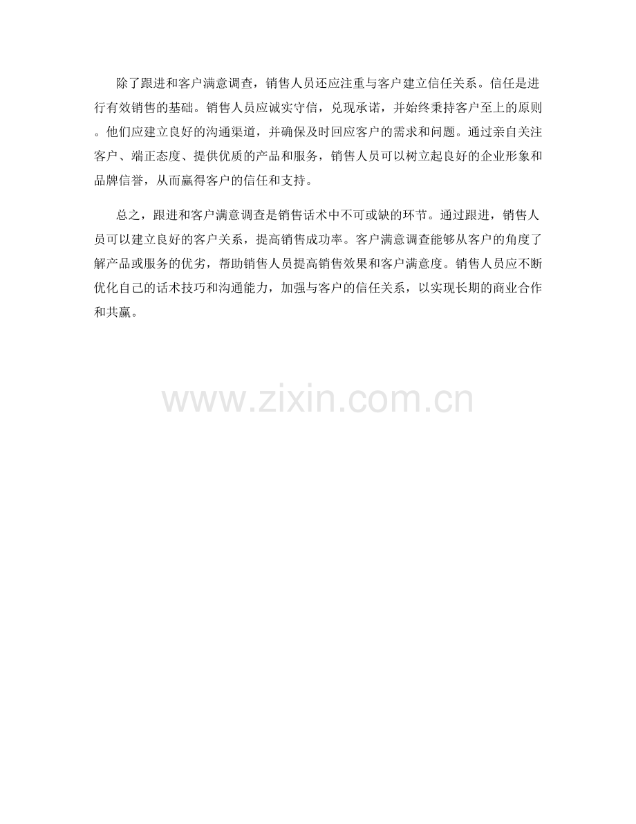 销售话术中的跟进与客户满意调查.docx_第2页