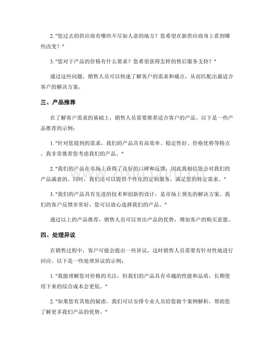 销售话术典范指南.docx_第2页