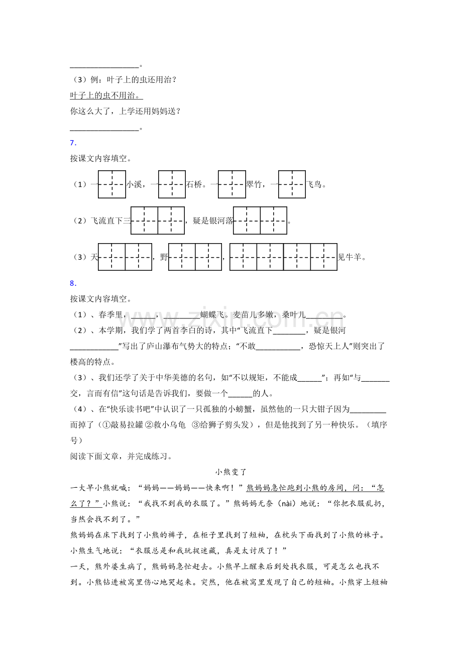 【语文】北京市育民小学二年级上册期末复习试题(含答案).doc_第2页