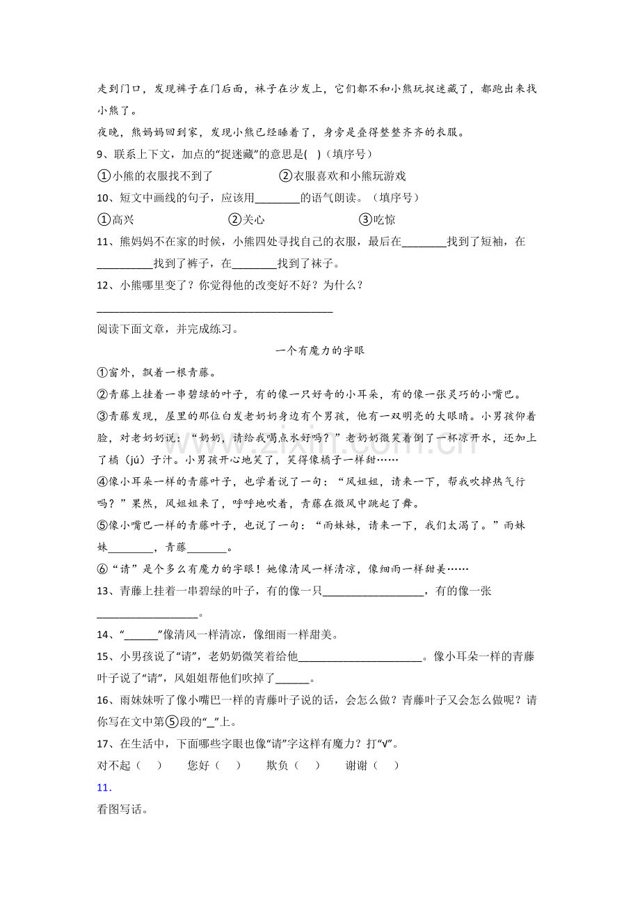 【语文】北京市育民小学二年级上册期末复习试题(含答案).doc_第3页