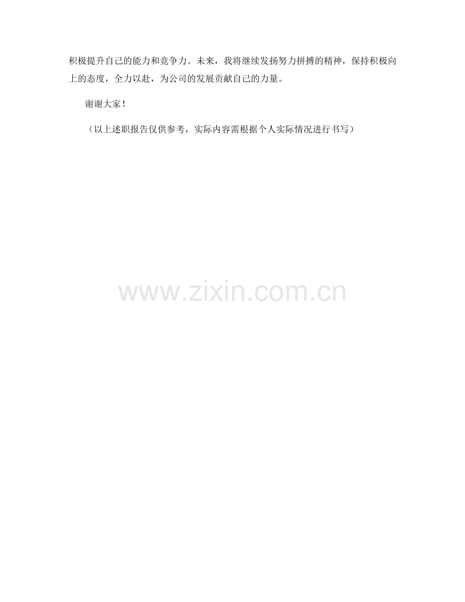 2023年度述职报告：职业发展的挑战与机遇.docx_第2页