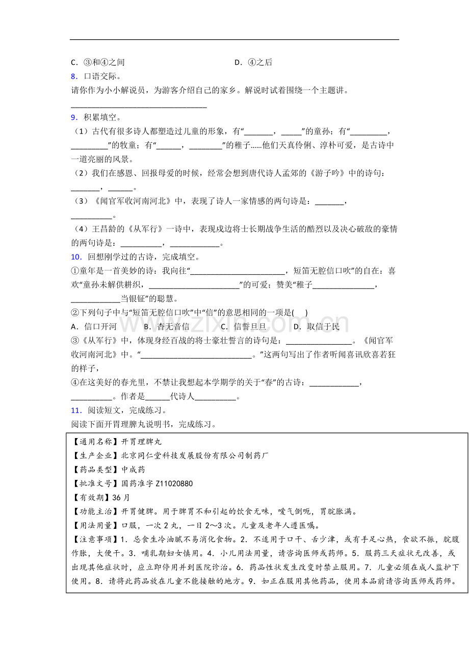 【语文】陕西省西安市实验小学小学五年级下册期末试卷(含答案).doc_第2页