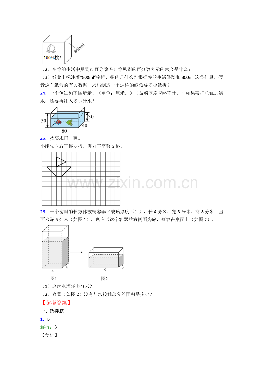 五年级数学下册期末试卷试卷(word版含答案).doc_第3页