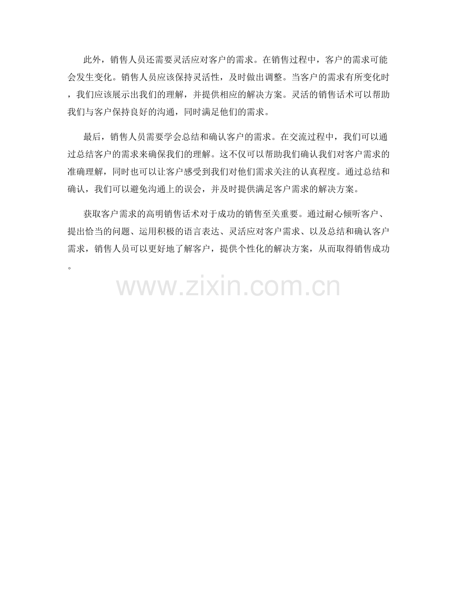 获取客户需求的高明销售话术.docx_第2页