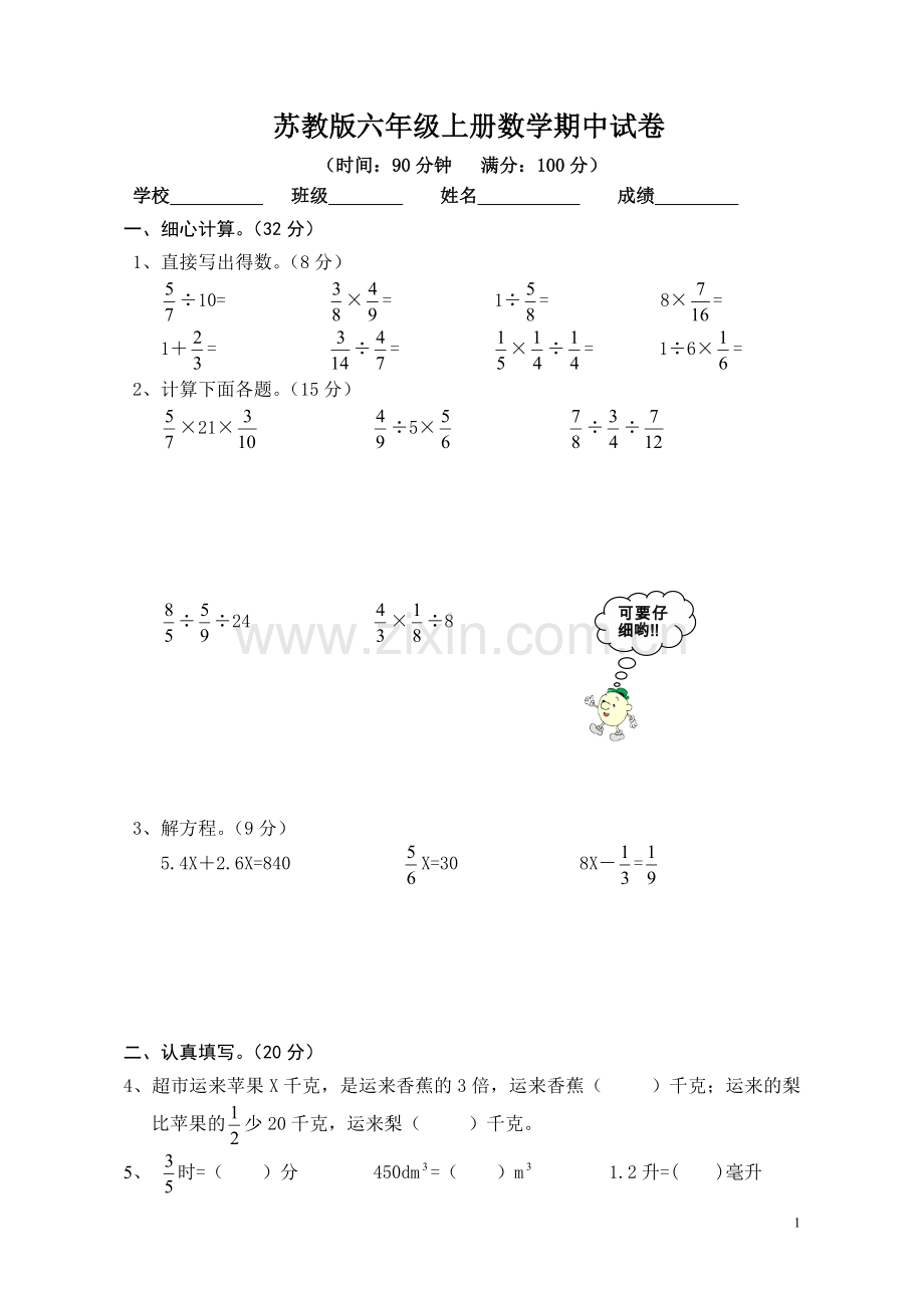 苏教版小学六年级上册数学期中测试题及答案.doc_第1页