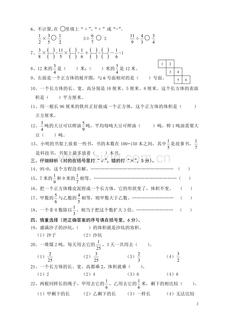 苏教版小学六年级上册数学期中测试题及答案.doc_第2页