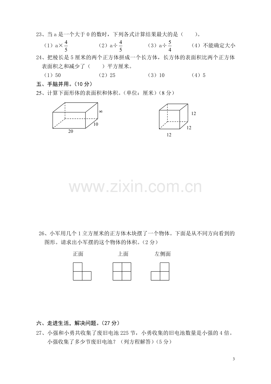 苏教版小学六年级上册数学期中测试题及答案.doc_第3页