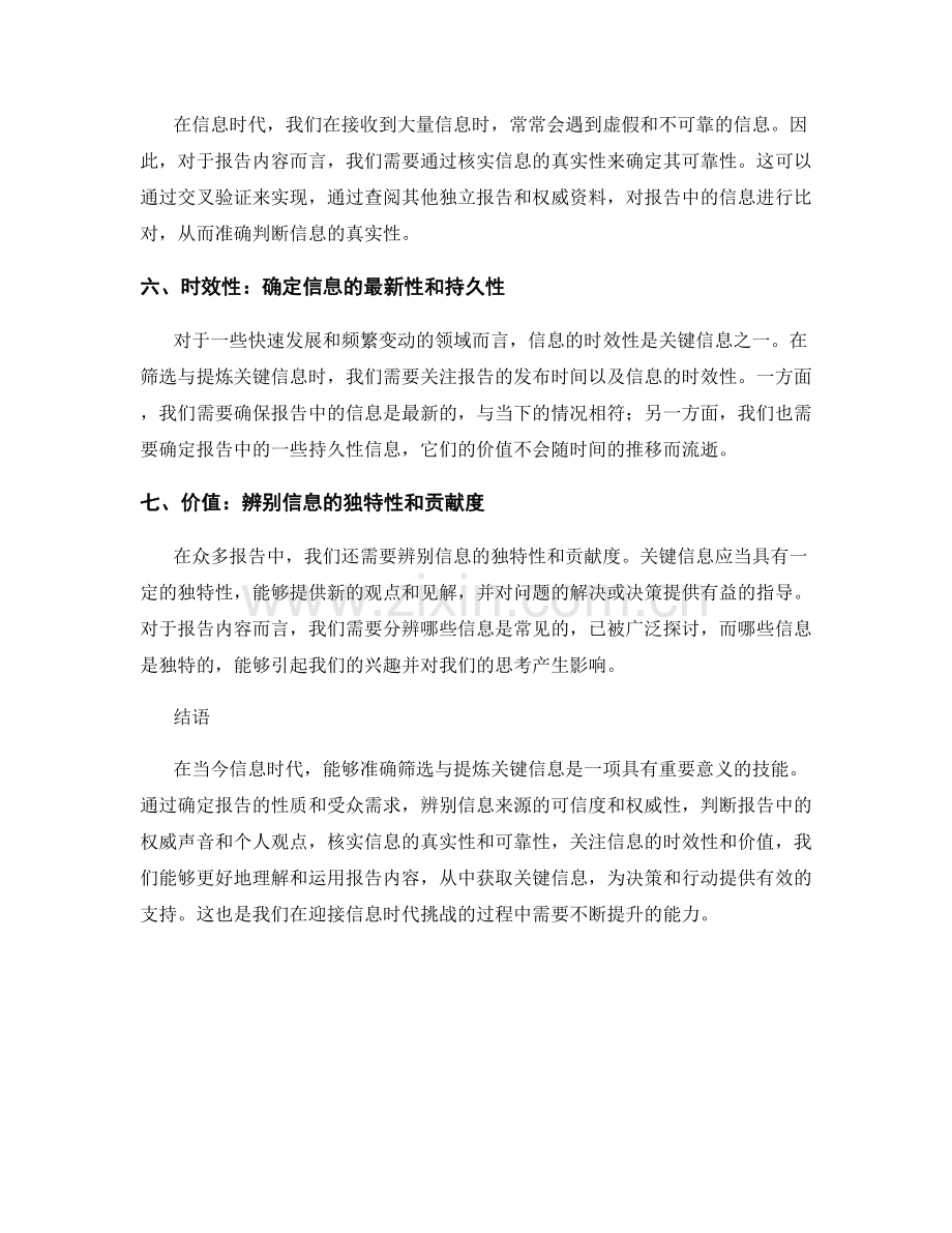 报告内容的关键信息筛选与提炼.docx_第2页