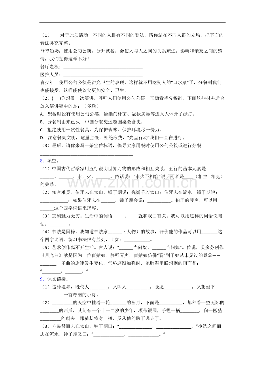 部编版小学六年级上册期末语文复习试题测试卷(附答案).docx_第2页